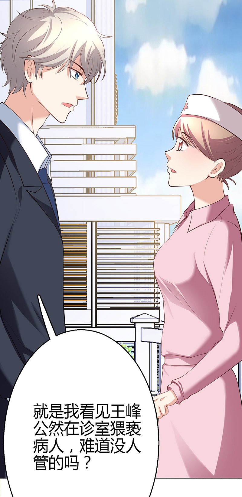 极品透视小邪医 第10话