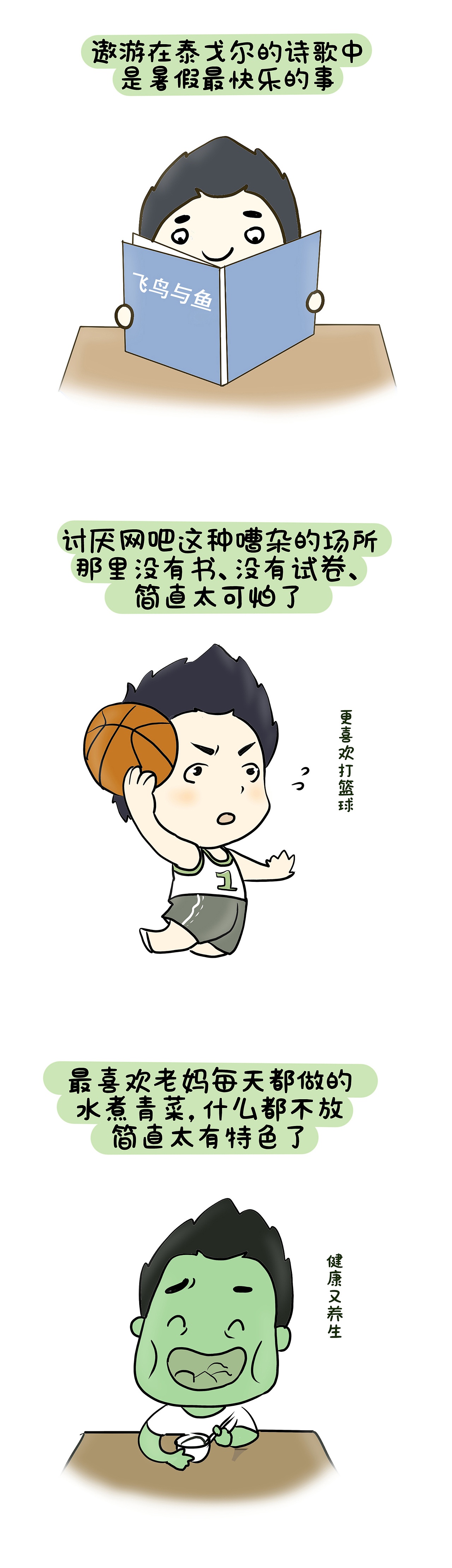 【订阅号漫画】2015年兼职工作