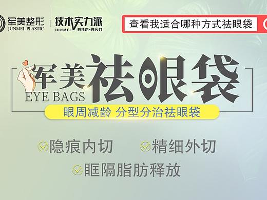 隐痕祛眼袋banner