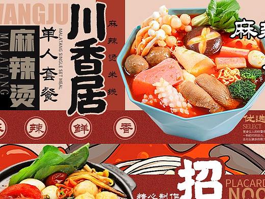 麻辣烫