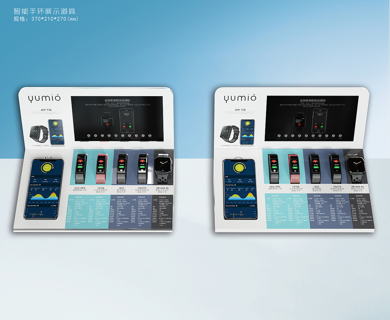 智能手环陈列道具