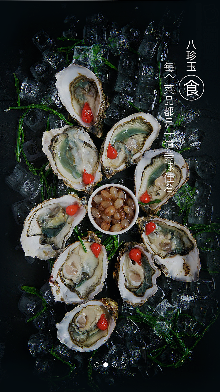 美食APP引导页