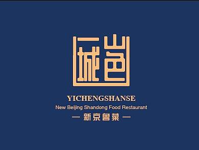 一城山色·项目logo/餐饮品牌VI设计 京鲁菜