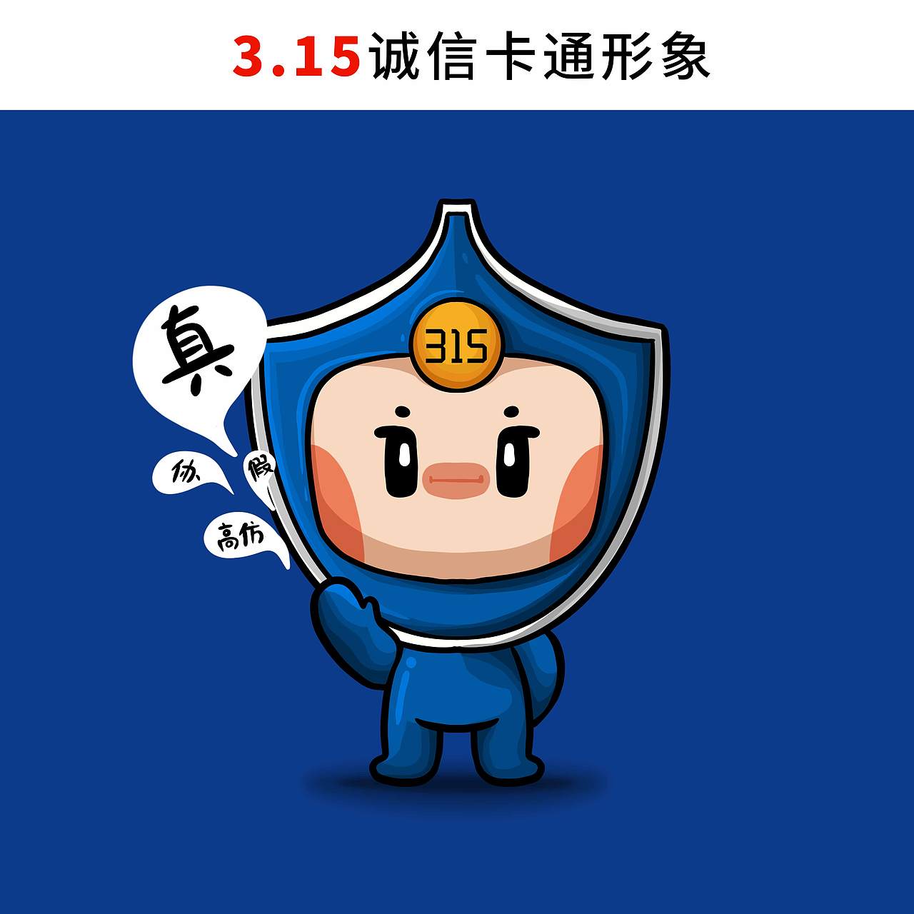 315权益英雄IP设定~（图ZMTk5NTEyMDYw） - 商业插画 - 站酷设计师大禹哥Yuger原创素材 - 站酷ZCOOL