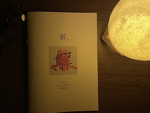 《解》画册售卖