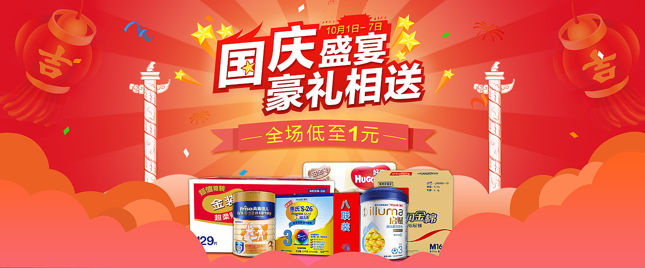 电商活动专题 合集 母婴 万圣节 国庆 88大促 主图 banner（图ZNjIyNjk5NTY=） - 电商 - 站酷设计师沿途请慢一点原创素材 - 站酷ZCOOL
