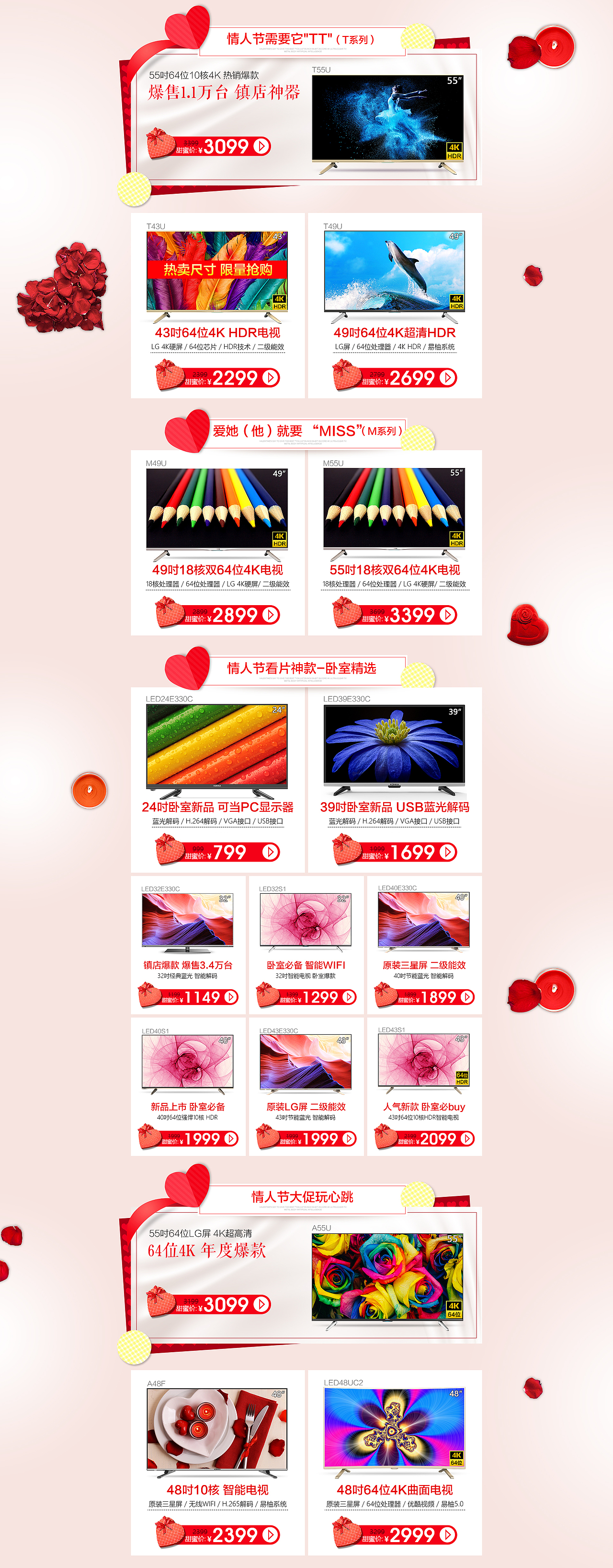 2.14情人节 康佳家电 电器首页 专题页 电视 聚划算 品牌团活动海报页面电器城 平板电视