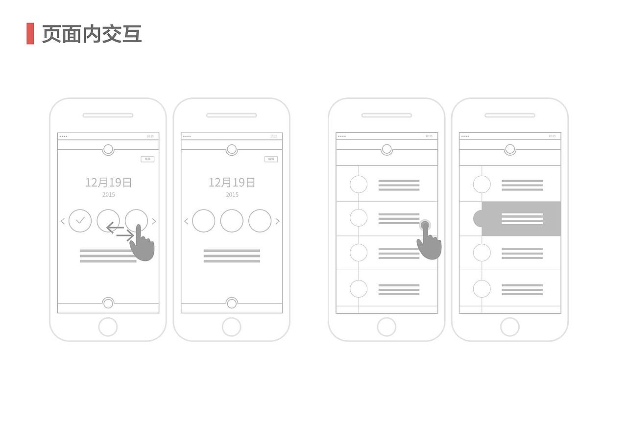 我的交互作品集（图ZNzQ4NTUwMTY=） - APP界面 - 站酷设计师绛因原创素材 - 站酷ZCOOL
