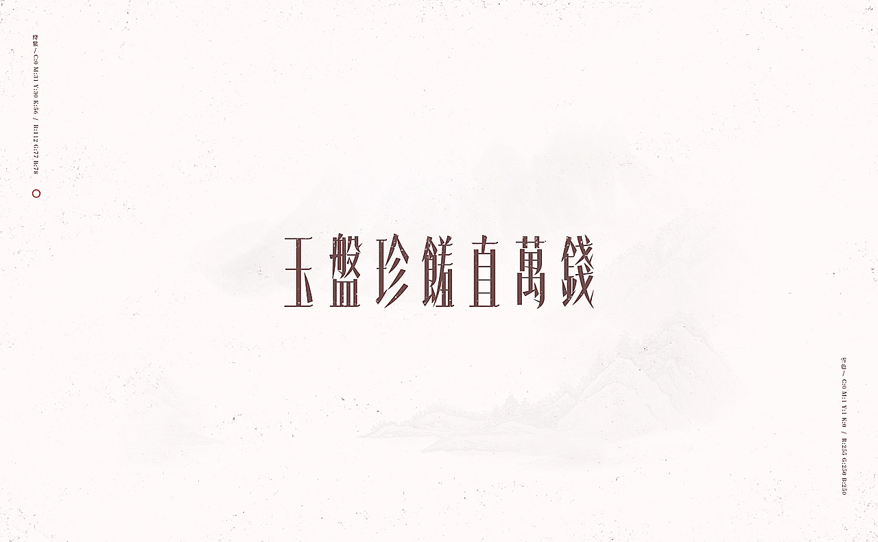 行路难/之于字·重修旧好（图ZOTU0NTA1MzY=） - 字体/字形 - 站酷设计师刘德良原创素材 - 站酷ZCOOL