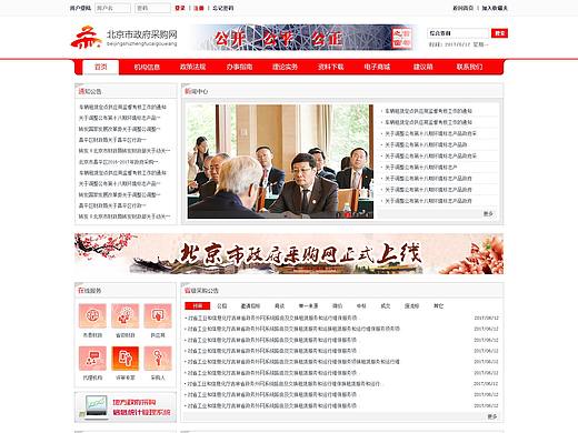 网上采购平台信息发布和商品