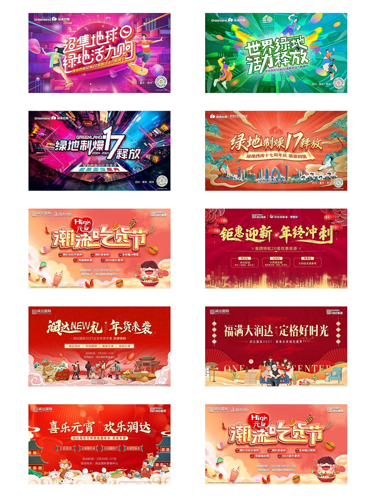 2021下半年商业地产主题系列稿展示