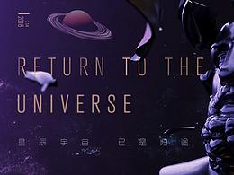 星辰宇宙 已是归途