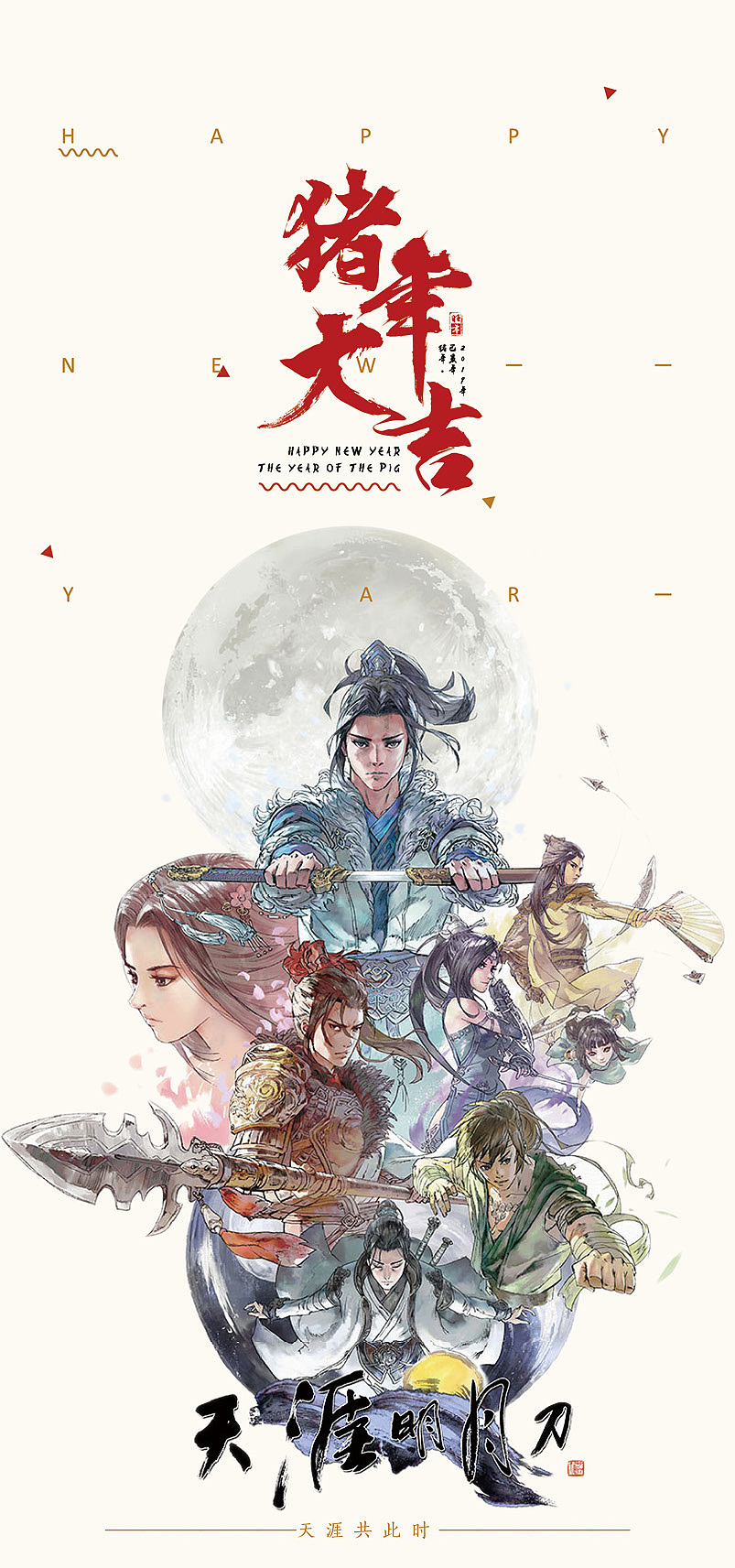 2019-天刀挂历