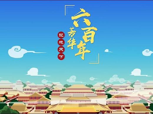 扁平MG动画古风故宫主题宣传片广告视频制作闪狼案例展