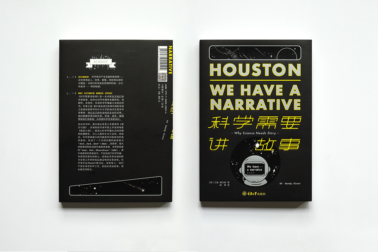 《科学需要讲故事》 - 书籍装帧设计（图ZMjMzMzMzMTUy） - 书籍/画册 - 站酷设计师亿电设eDeSIGN原创素材 - 站酷ZCOOL