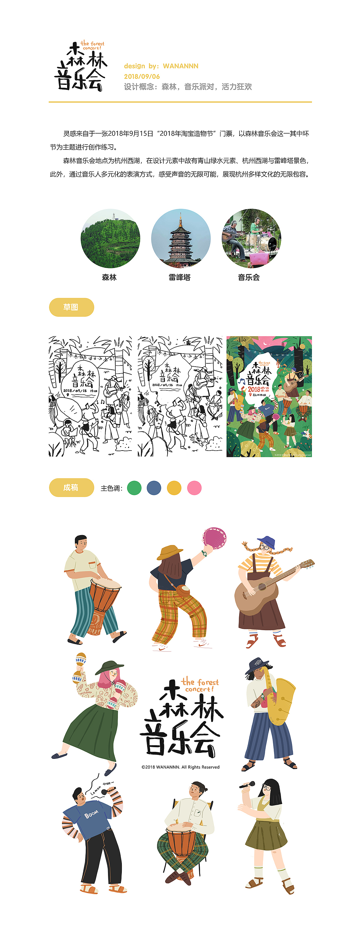 森林音乐会 the forest concert（图ZMTI3NzMxNzMy） - 品牌 - 站酷设计师WANANNN原创素材 - 站酷ZCOOL
