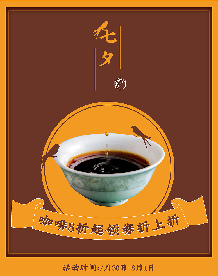七夕（图ZMTkzNTY3NjQ0） - 电商 - 站酷设计师凉茶yeah原创素材 - 站酷ZCOOL