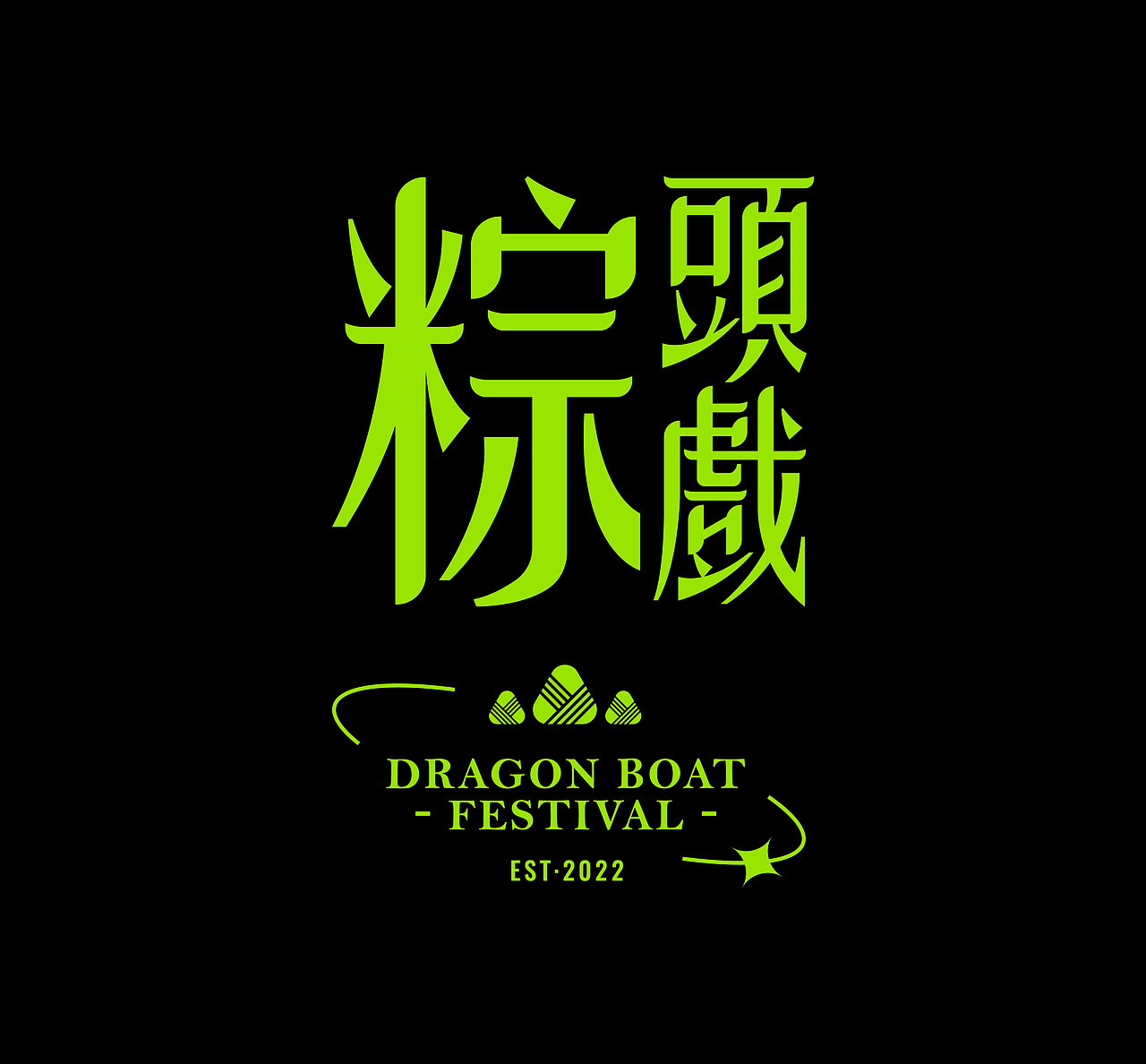 粽头戏端午节礼盒(图ZMjkzMTk4OTc2) - 包装 - 站酷设计师Joey张亿亿原创素材 - 站酷ZCOOL