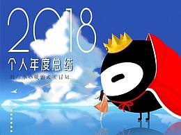 2018-年终总结PPT