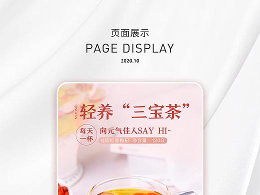 桂圆红枣枸杞茶详情页