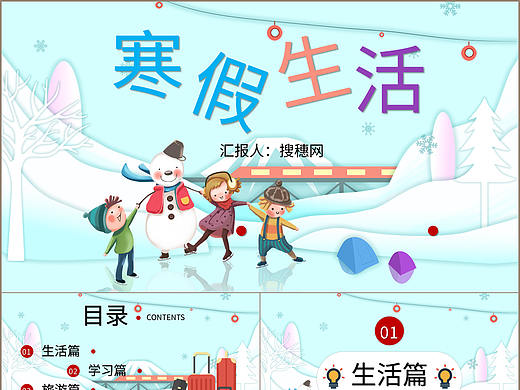 清新儿童卡通我的快乐寒假生活档案PPT模板