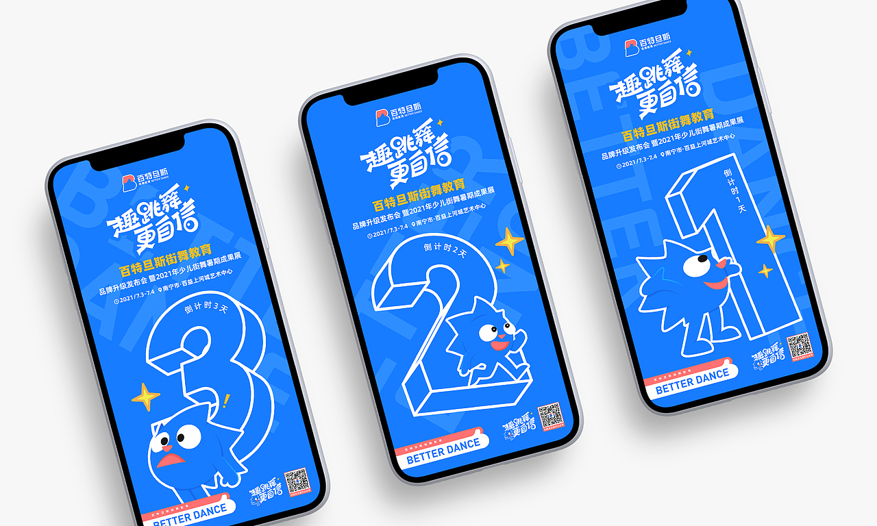 品牌传播【百特旦斯街舞教育】（图ZMjk0ODA0Njky） - 品牌 - 站酷设计师番茄丸子品牌营销原创素材 - 站酷ZCOOL