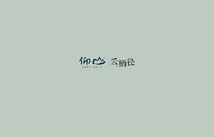 華潤城·仰山云栖徑 视觉形象升级（图ZODU1ODA1OTY=） - 品牌 - 站酷设计师Daniellll原创素材 - 站酷ZCOOL