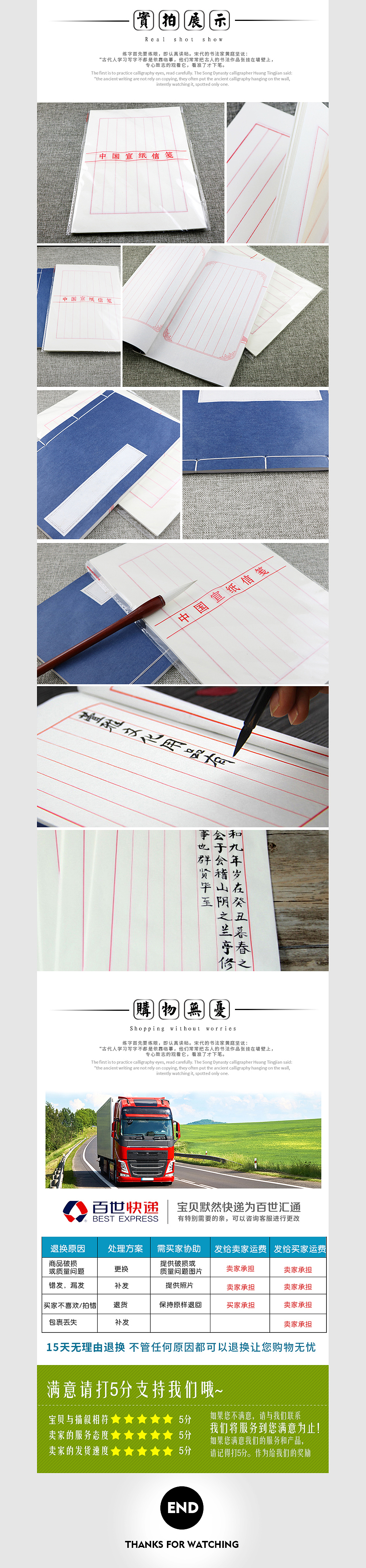 中国风详情页/宣纸字帖详情