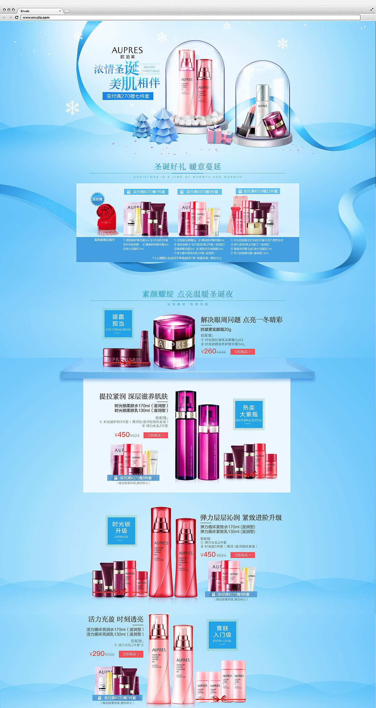 欧珀莱圣诞节页面（图ZMTA1MzY5MDA0） - 运营设计 - 站酷设计师guiqin1110原创素材 - 站酷ZCOOL