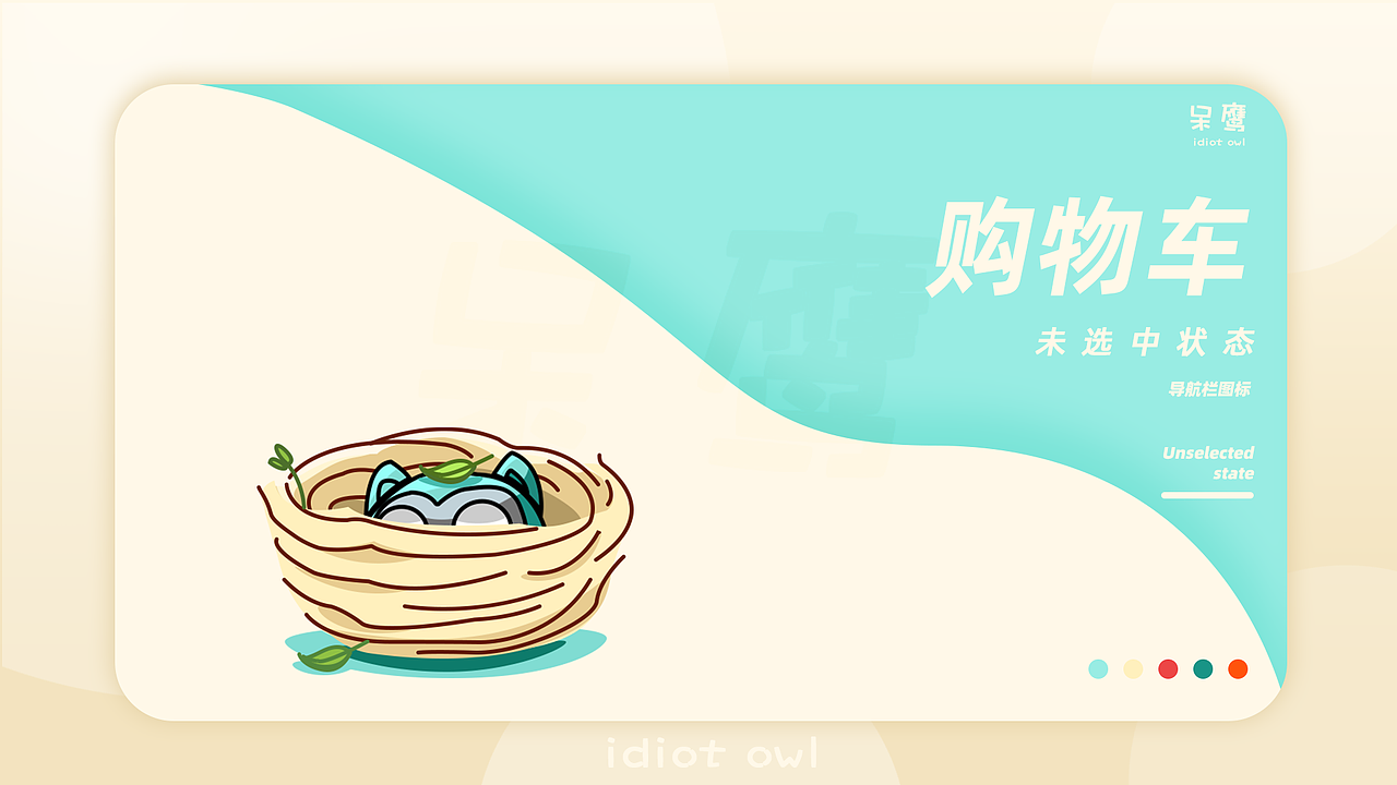 “一只呆头鹰”淘宝皮肤设计（图ZMTYxMTY3MzY4） - 主题/皮肤 - 站酷设计师牛奶牛NUN原创素材 - 站酷ZCOOL