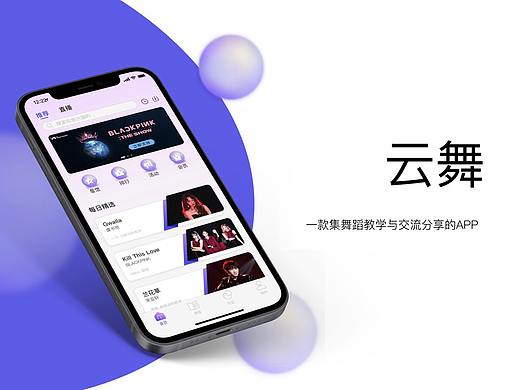 云舞-学舞蹈APP