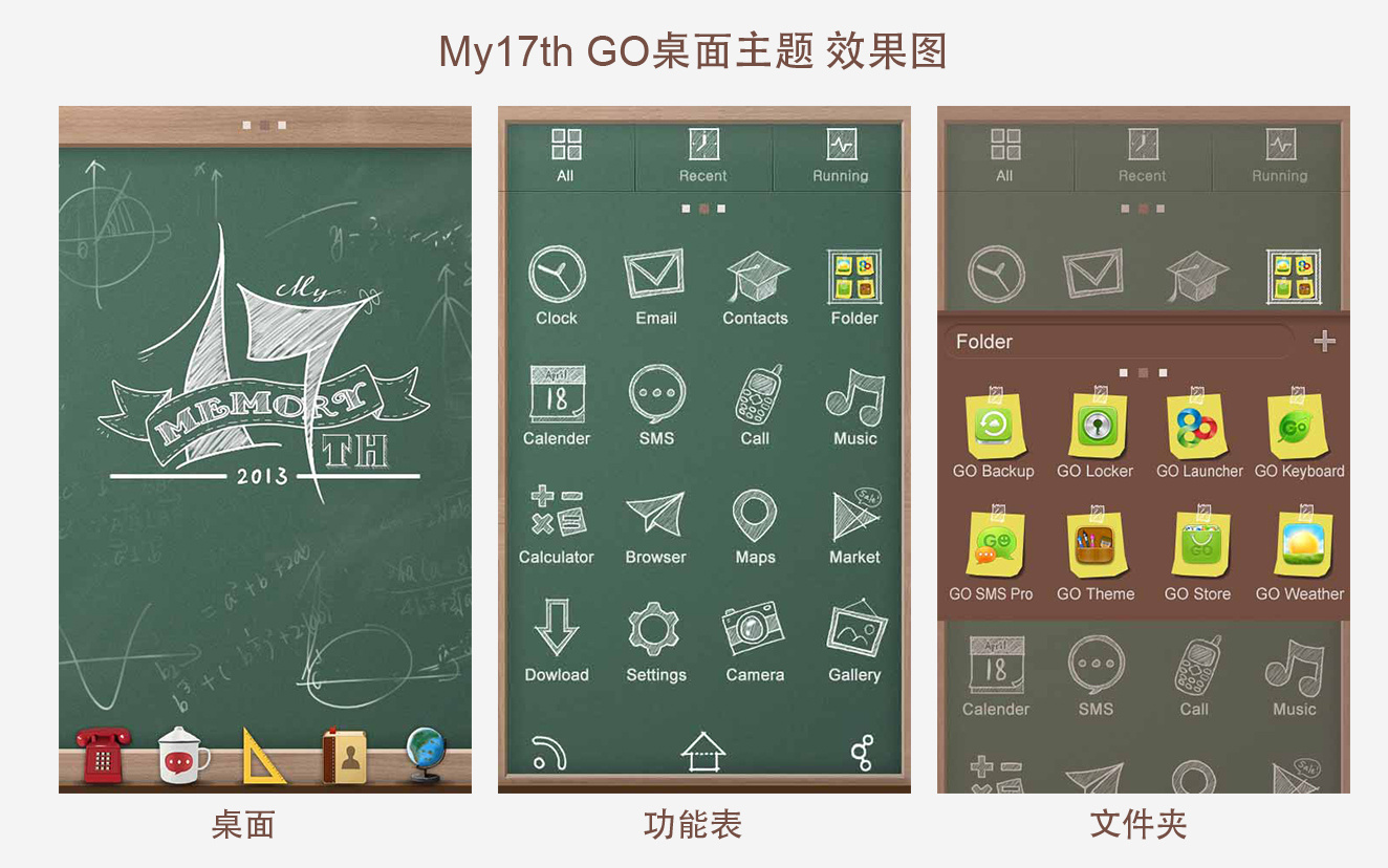 my 17th go桌面主题