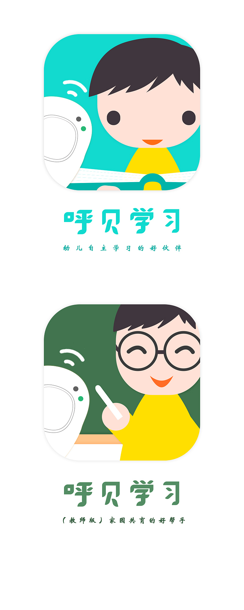 呼贝系列app启动图标（图ZODQzMjM3MDg=） - 图标 - 站酷设计师不明所以1078原创素材 - 站酷ZCOOL