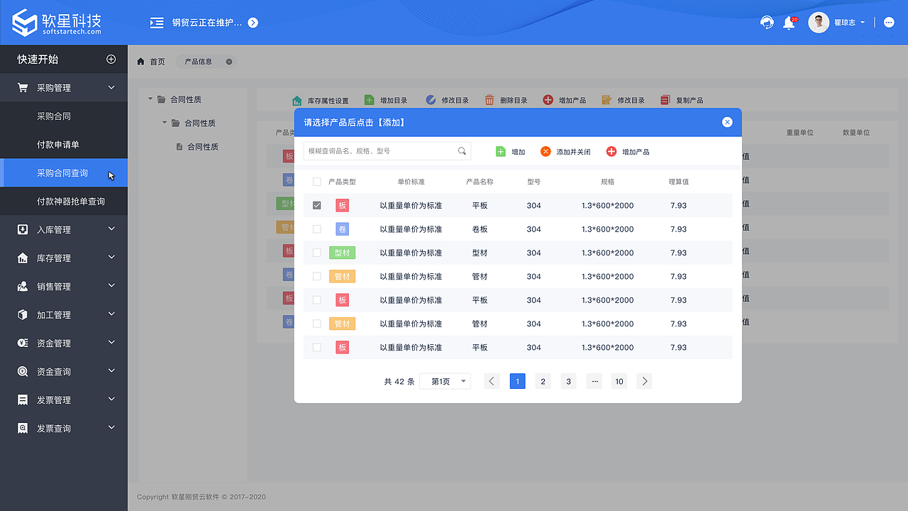 ERP+CRM+进销存+财务+网站后台软件界面改版升级