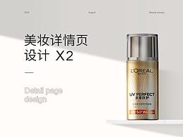 美妆详情页X2
