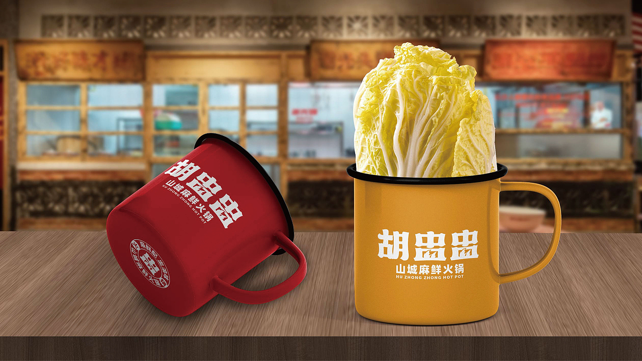 胡盅盅 | 盅盅装菜涮火锅,不止麻辣