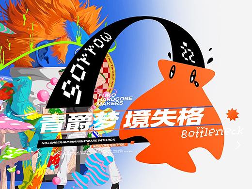 青爵梦境失格