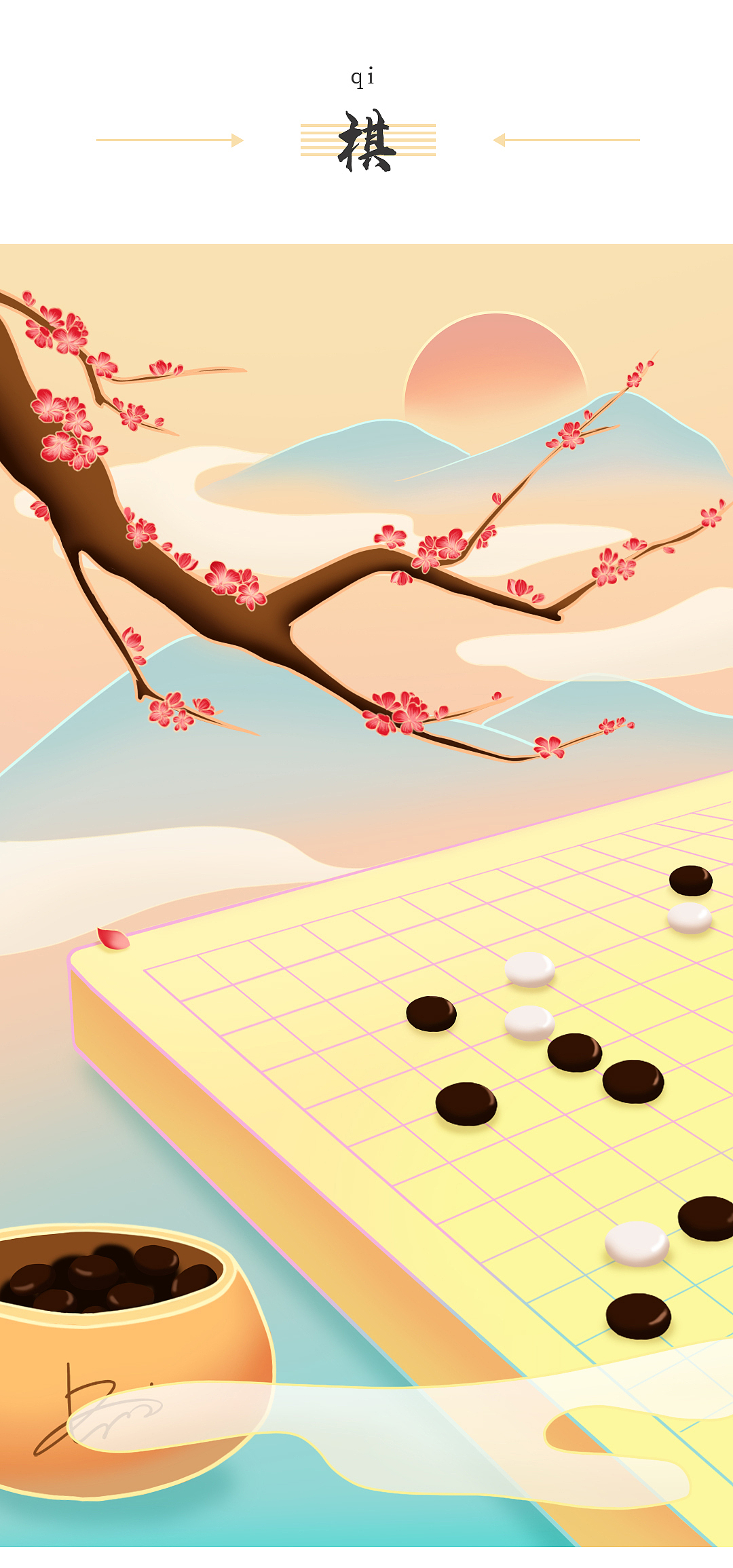国潮系列插画——琴棋书画