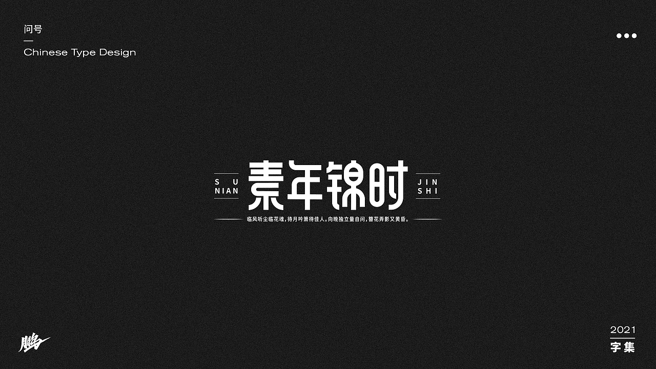 字体设计集（图ZMjgwNTMwNDQ4） - 字体/字形 - 站酷设计师问号20原创素材 - 站酷ZCOOL