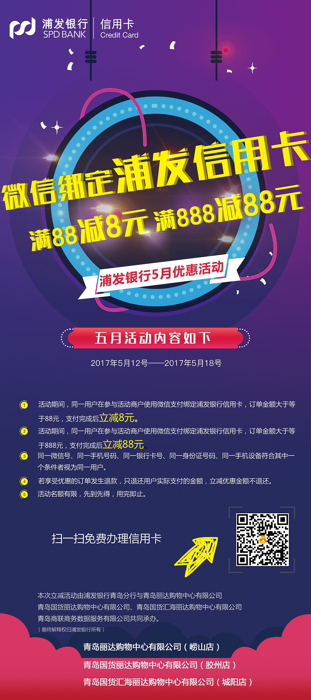 公司合作浦发银行活动（图ZNzk1NzE3NjA=） - 海报 - 站酷设计师狮子山下ii原创素材 - 站酷ZCOOL