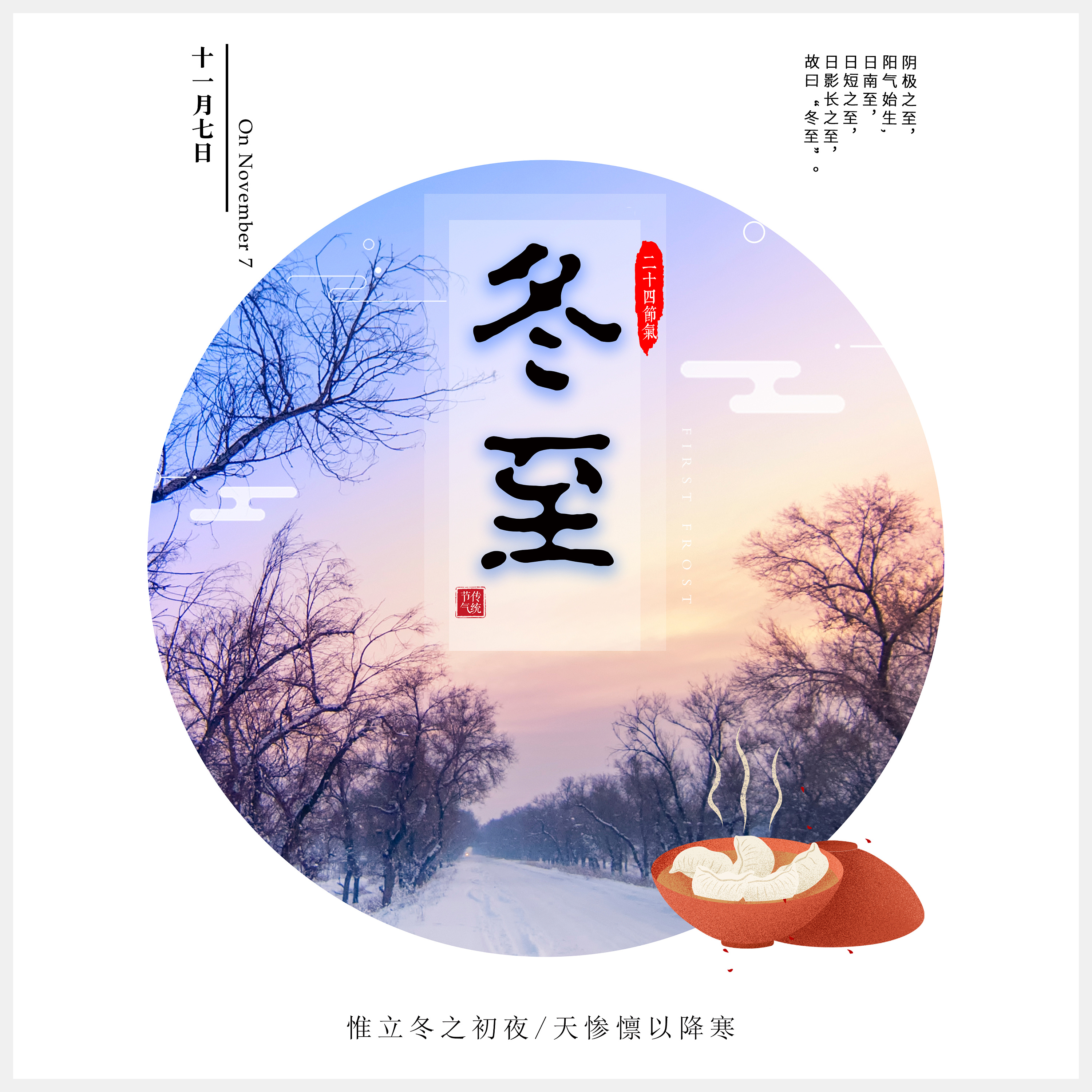 冬至|平面|宣传品|桀仔z - 原创作品 - 站酷 (zcool)