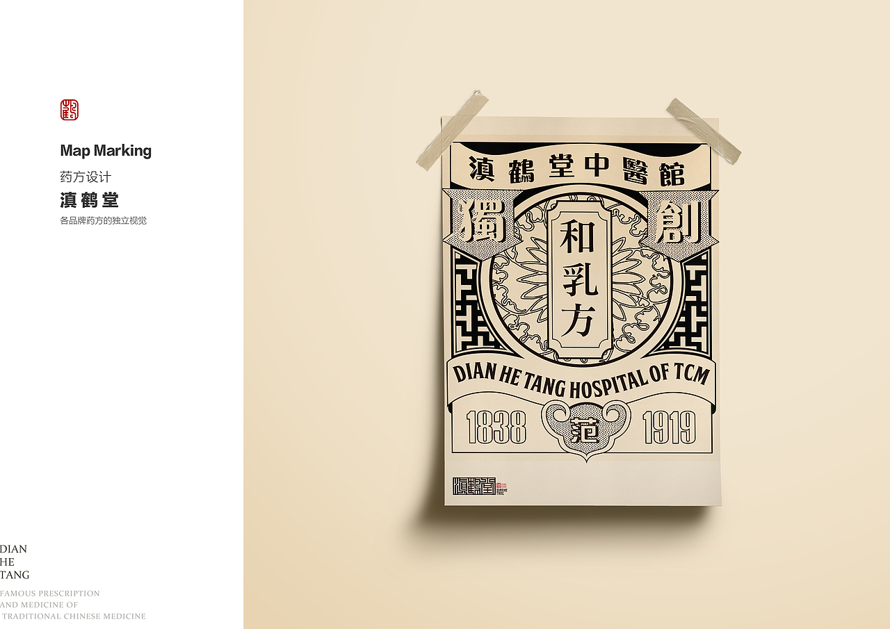 中医馆品牌设计