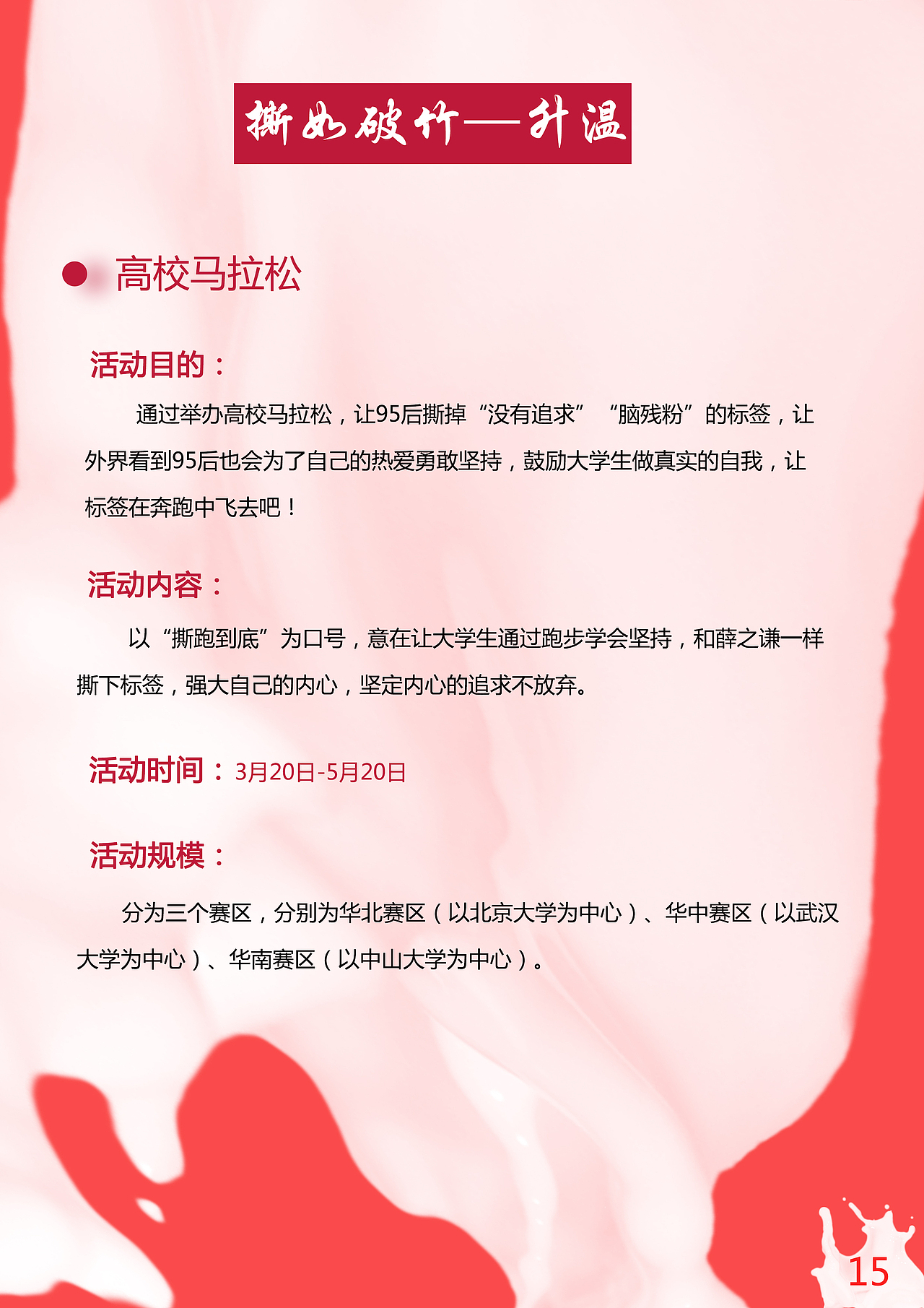 2018年娃哈哈营销策划案（图ZMTk2NDcwODk2） - 文案/策划 - 站酷设计师TTTTTTT7777777原创素材 - 站酷ZCOOL
