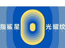 国控星鲨品牌logo及70周年徽标