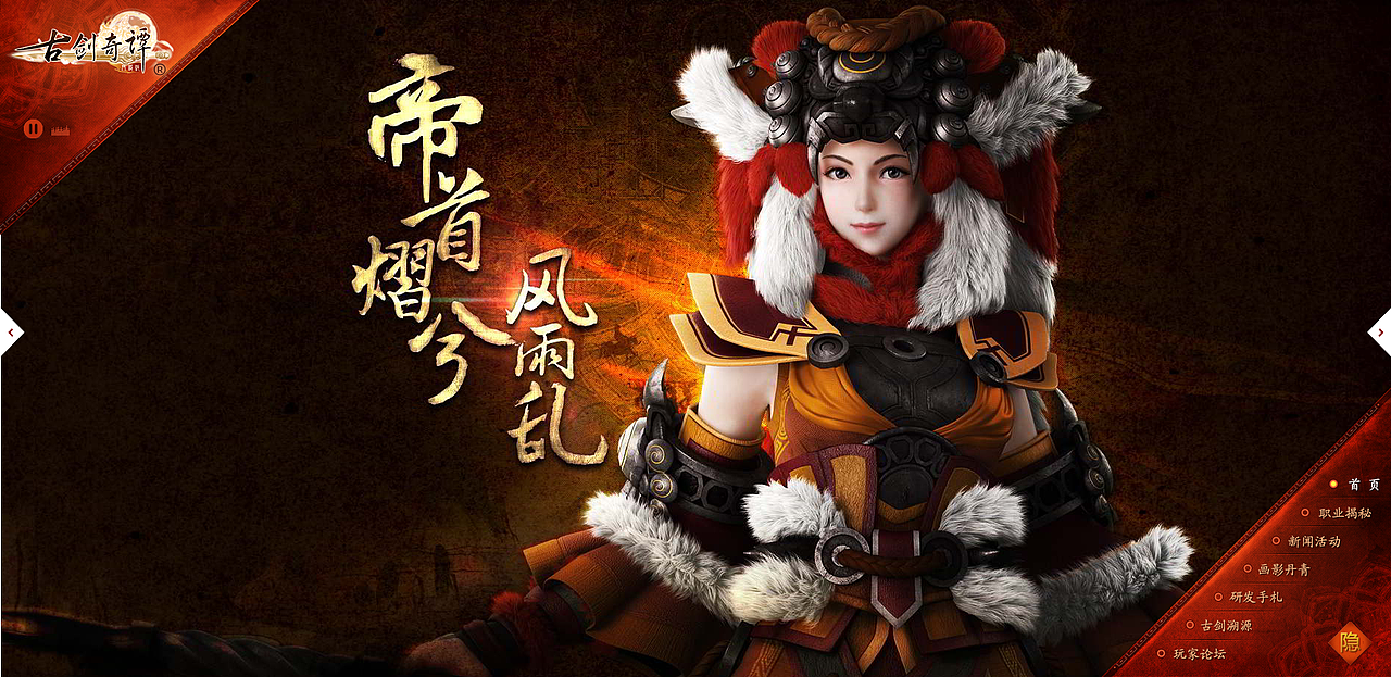 古剑奇谭OL官网设计