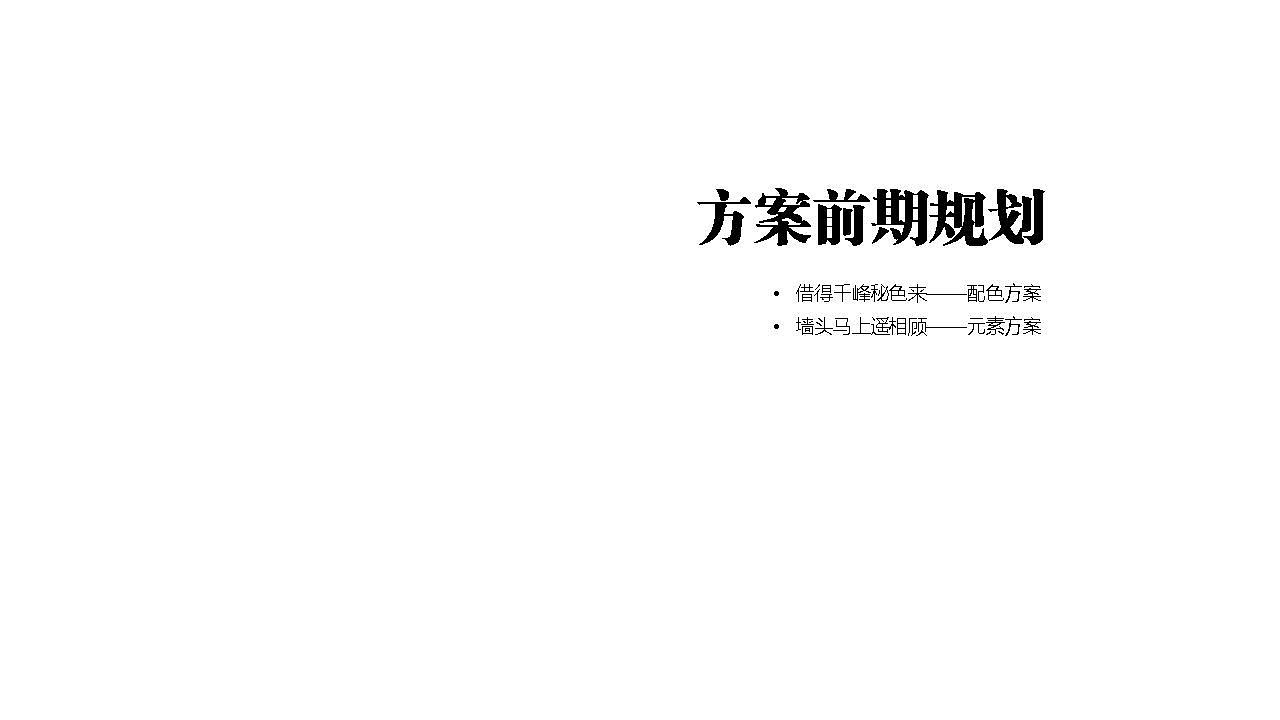 毕业设计:【望境】概念空间设计