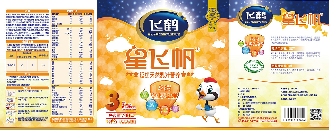 新鲜款包装-飞鹤奶粉（图ZNjc2MzIxNjA=） - 包装 - 站酷设计师线哥原创素材 - 站酷ZCOOL