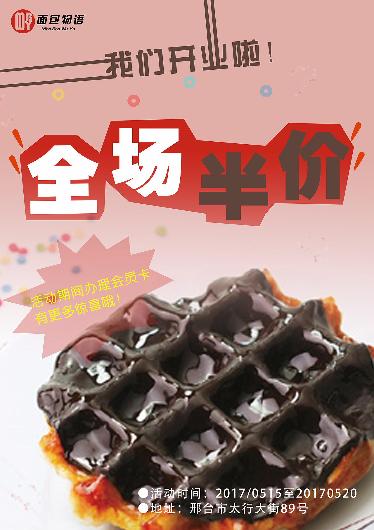 甜品店海报（图ZODYxODc4OTY=） - 海报 - 站酷设计师佐料佑佑原创素材 - 站酷ZCOOL