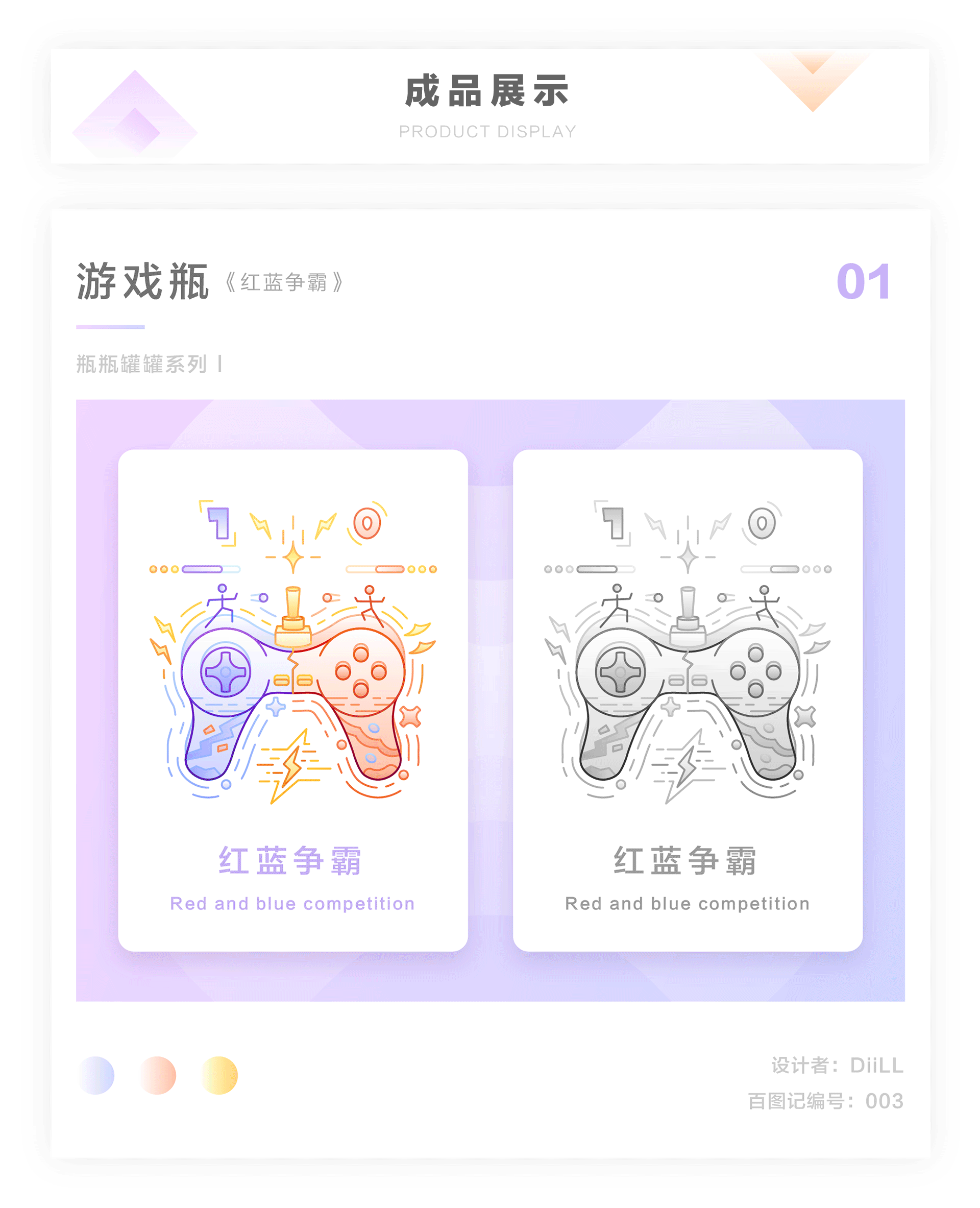 “瓶瓶罐罐”系列Ⅰ