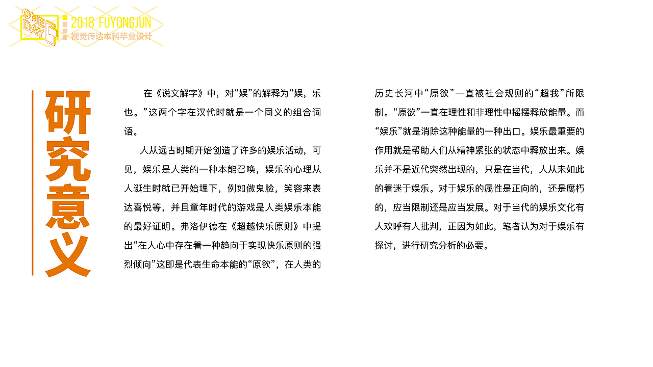 毕业设计|ONE DAY—娱乐文化# 青春答卷2018#